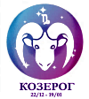 Козерог солнечный знак