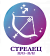Стрелец солнечный знак