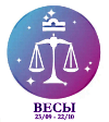 Весы солнечный знак