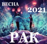 Рак гороскоп 2021 весна