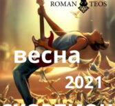 Скорпион гороскоп 2021 весна