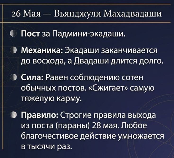 Падмини Экадаши и Вьянджули Махадвадаши
