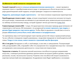 Описание карты рождения
