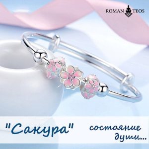 Браслет Сакура серебро