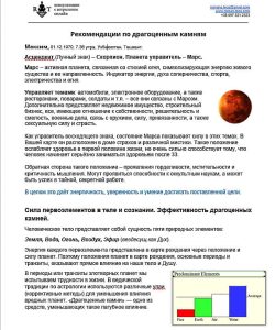 драгоценный камень погороскопу 1
