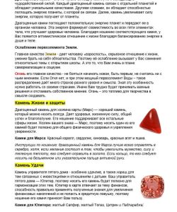 драгоценный камень погороскопу 2