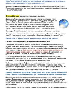 драгоценный камень погороскопу 3