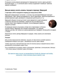 транзиты планет и драгоценный камень