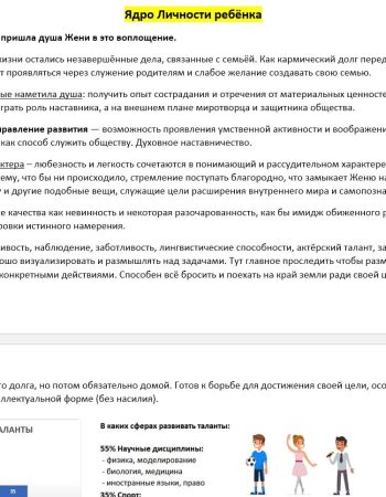 Гороскоп ребёнка отчёт 2