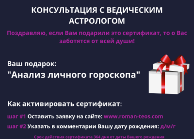Сертификат Консультация астролога 2